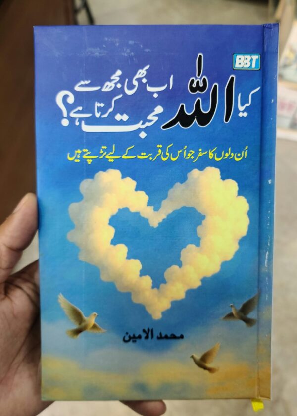 Kia Allah ab bhi Mujhse Mohabbat krta hai ?