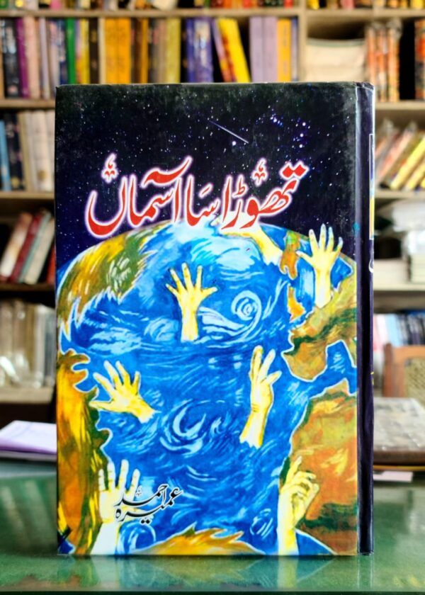 Thora Sa Asman