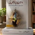 Dastan Iman Faroshon Ki
