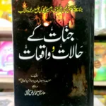 Jinnat k Halaat o Waqiyat