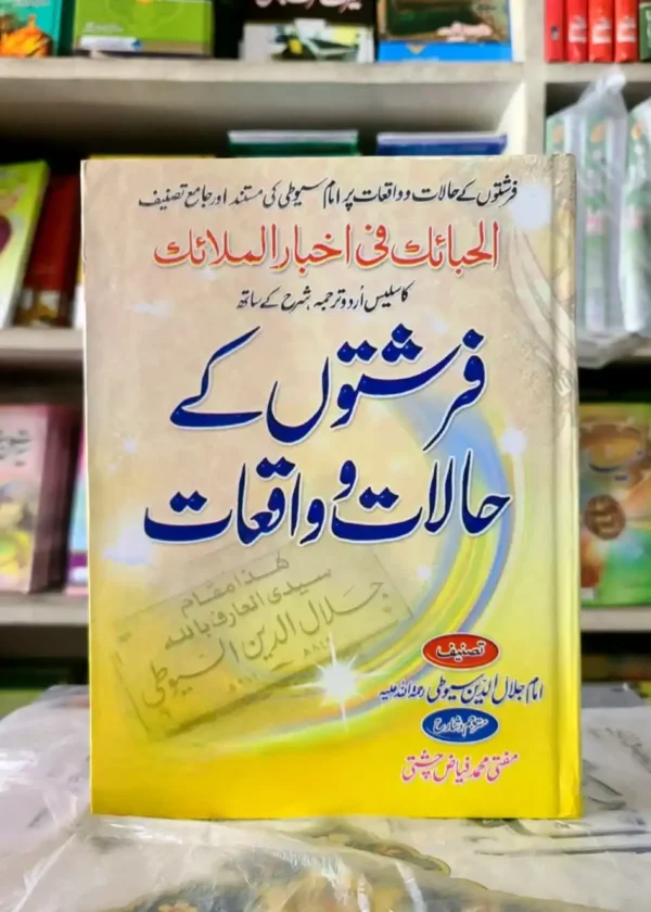 Farishto k Halaat o Waqiyat