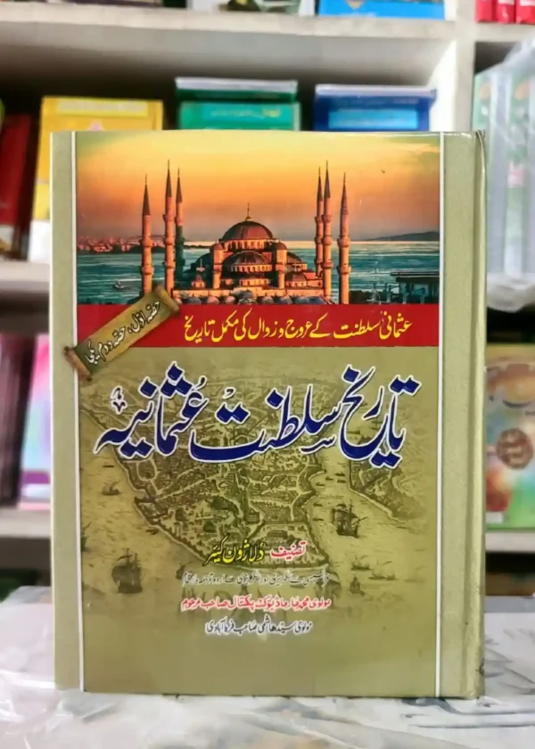 Tareekh Saltanat Usmania
