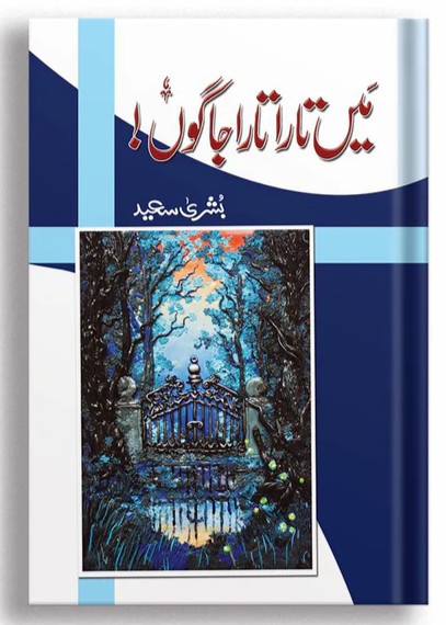 Main Tara Tara Jagoo