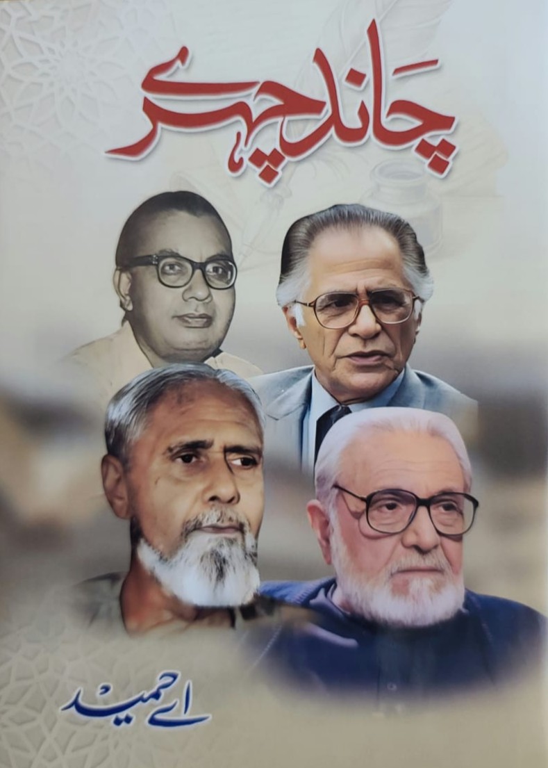 chaand chehray