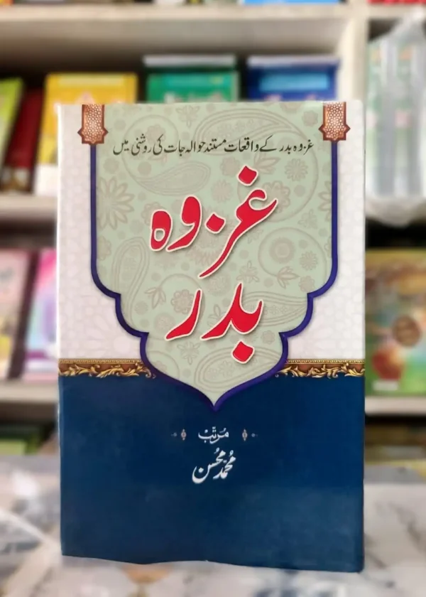 Gazwa e Badar