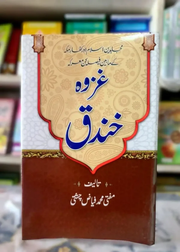 Gazwa e Khandak