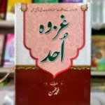 Gazwa e Uhad