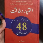 Taqat o Ikhtyar Hasil Karne K 48 Qanoon