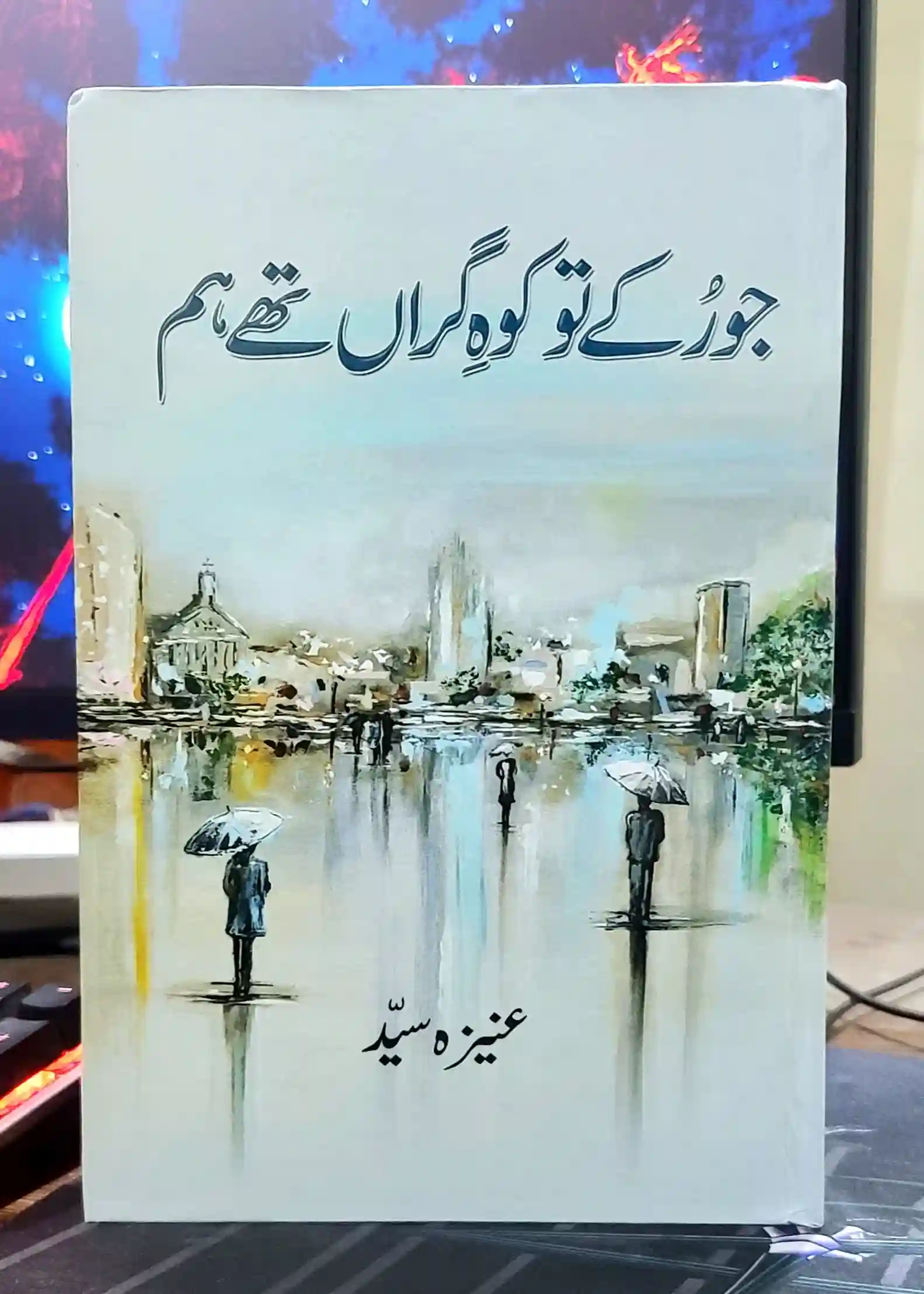 Jo Ruke To Koh e Giran Thay Hum