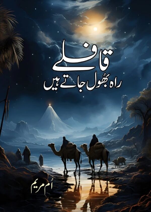 Qafle Raah Bhool Jaty Hain