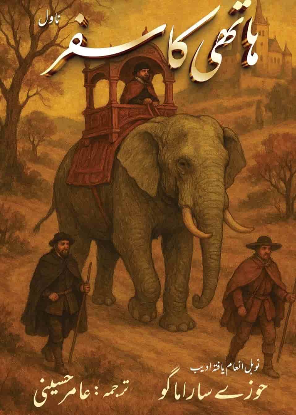 Hathi ka Safar