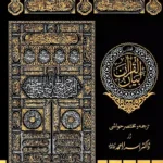Bayan ul Quran premium