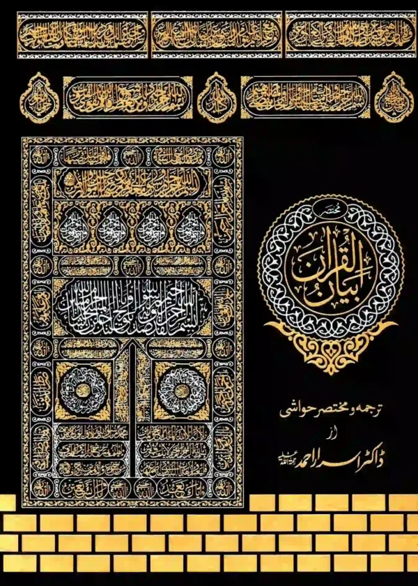 Bayan ul Quran premium