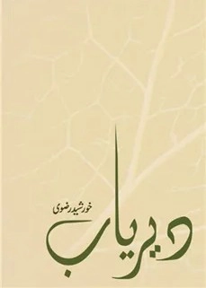 Dairyab