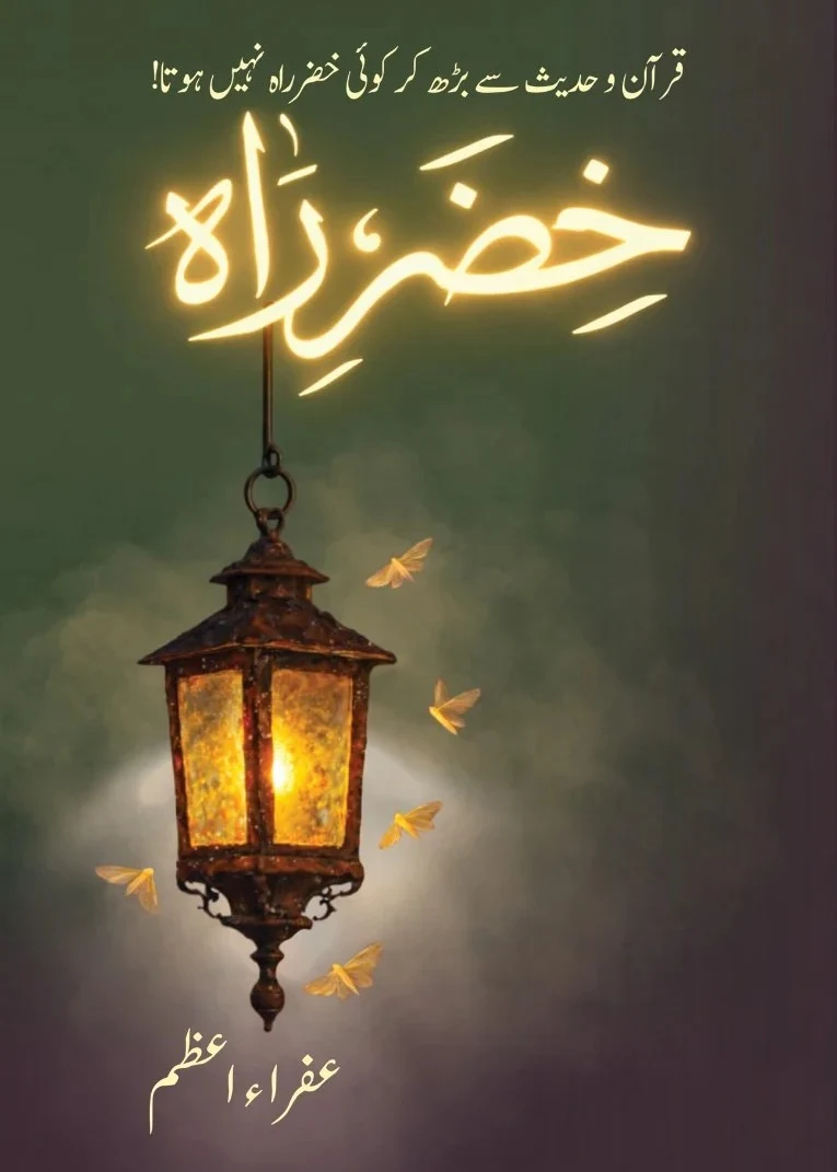 Khizr e rah