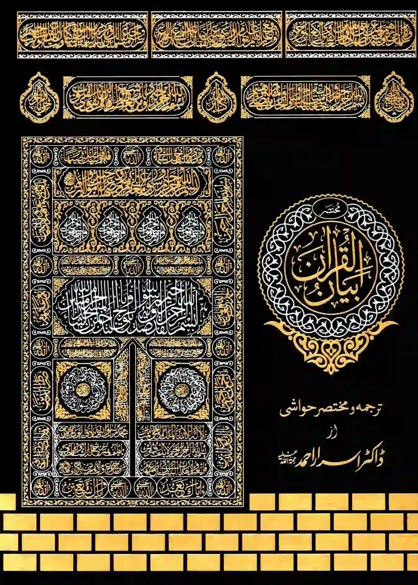 Bayan ul Quran