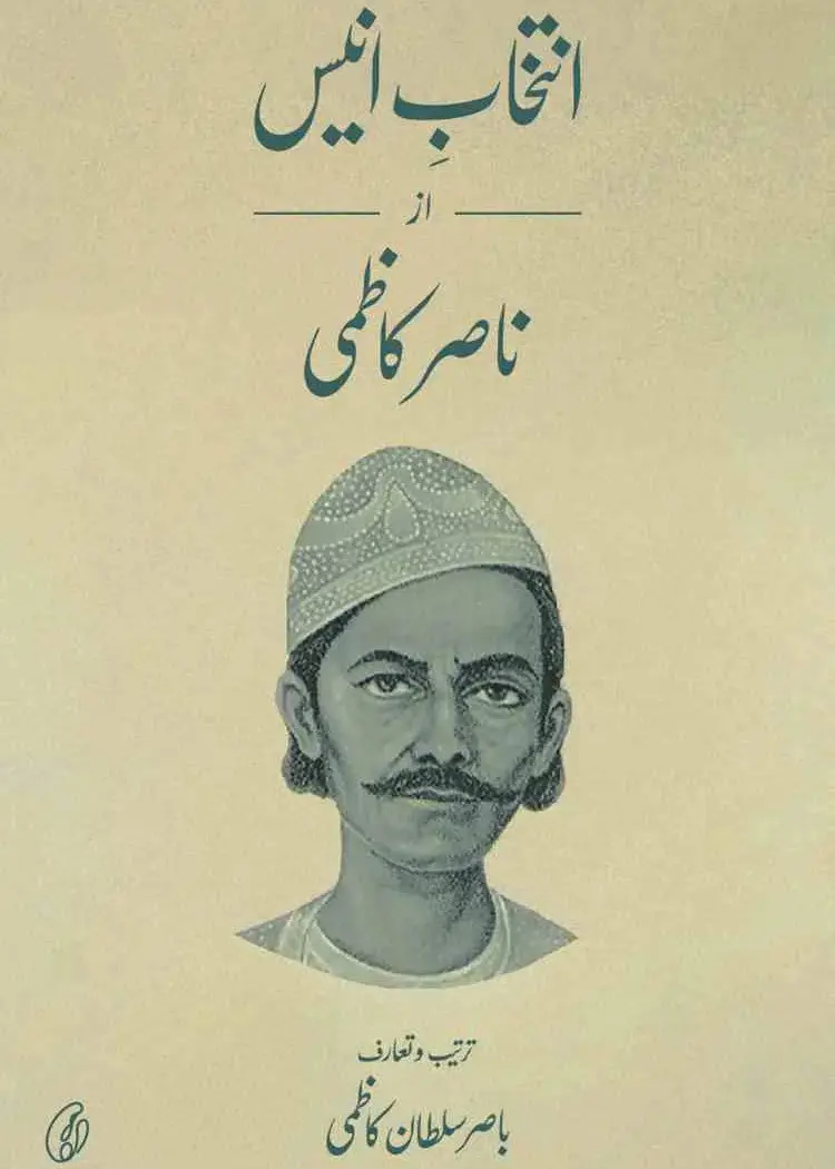 Intekhaab-E-anees az Nasir Kazmi