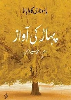 Pahaar Ki aawaz