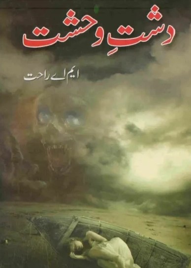 Dasht e Wahshat