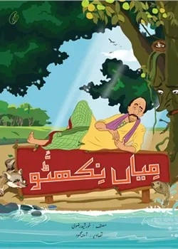 Mian Nikhatu