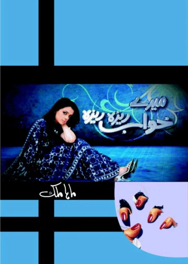 Mere Khawab Reza Reza