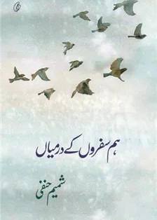 Humsafron Ke Darmiyan