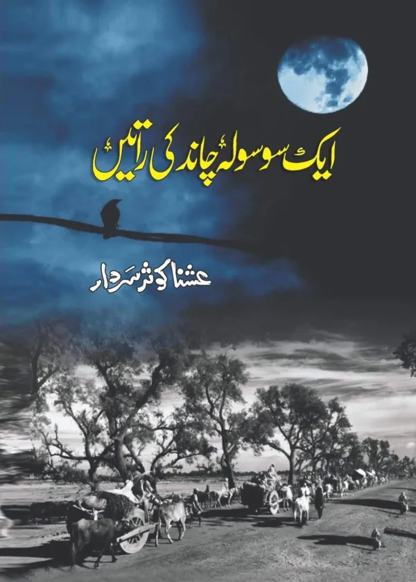 Ek So Sola Chand Ki Raatain