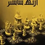 Arthshastra