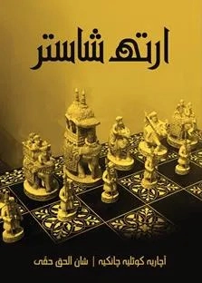 Arthshastra