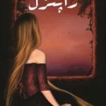 Rapunzel
