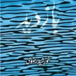 Baazdeed