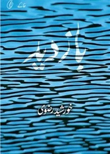 Baazdeed