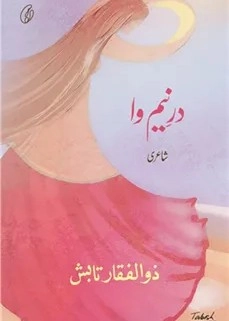 Dar-E-Neem Wa