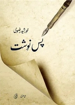 Pas Navisht