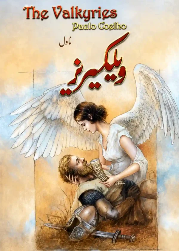 Valkyries urdu