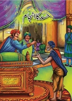 Hasad Ka anjaam