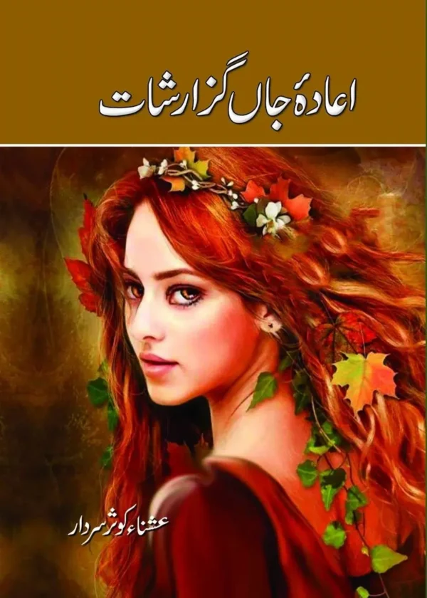 Aada e Jaan Guzarishaat