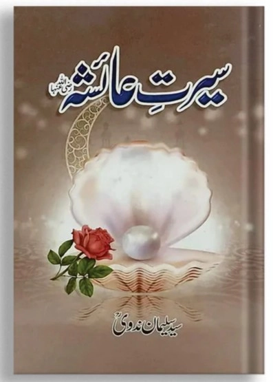 Seerat e Ayesha