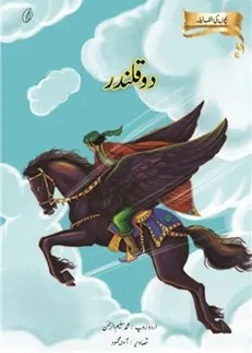 Bachchon Ki alif Laila