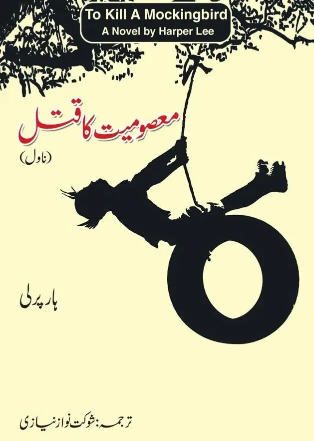 Masoomiat Ka Qatal