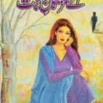 Ae Mazgan e Mohabbat
