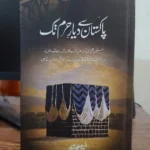 Pakistan se Dyar e Haram tak