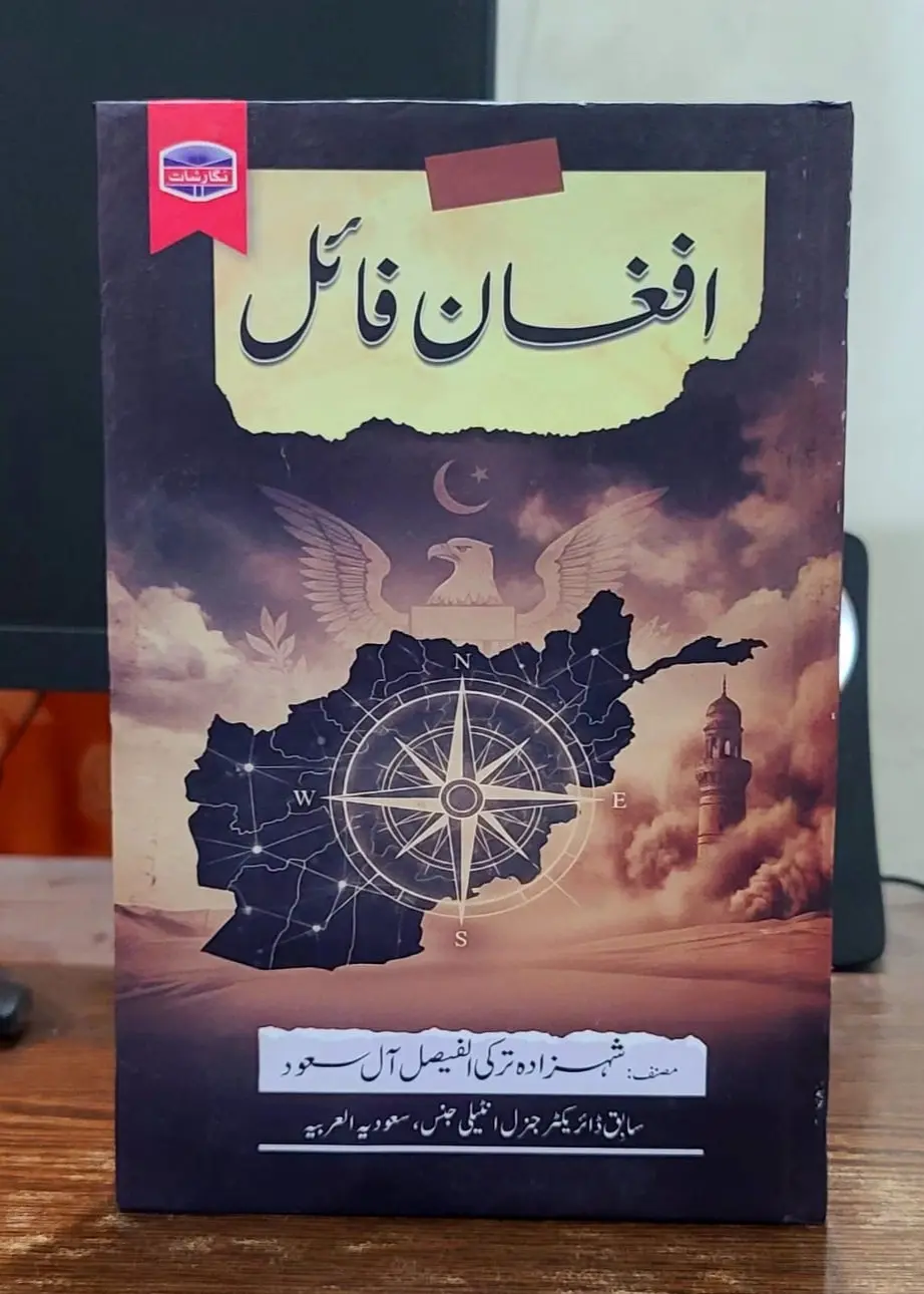 Afghan File