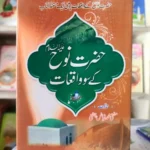 Hazrat Nooh k 100 Waqiyat