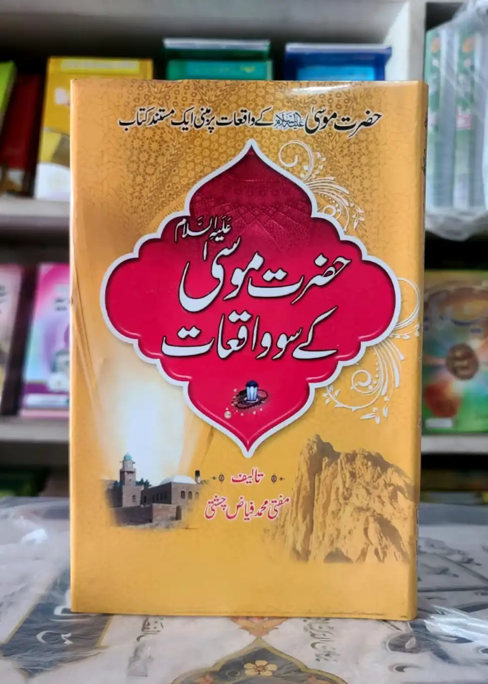 Hazrat Musa k 100 Waqiyat