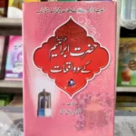 Hazrat Ibrahim k 100 Waqiyat