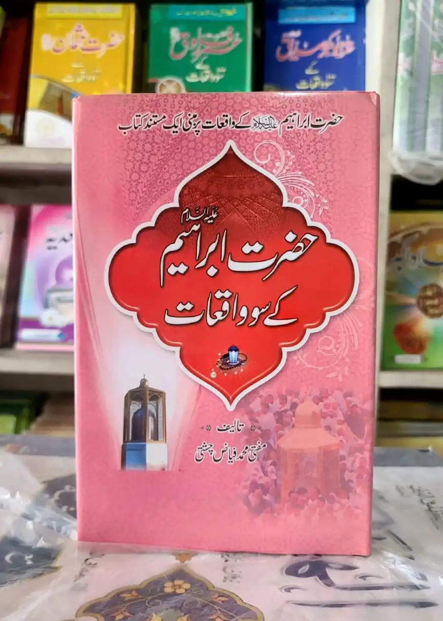 Hazrat Ibrahim k 100 Waqiyat