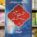 Hazrat Adam k 100 Waqiyat