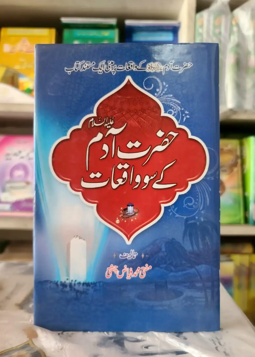 Hazrat Adam k 100 Waqiyat