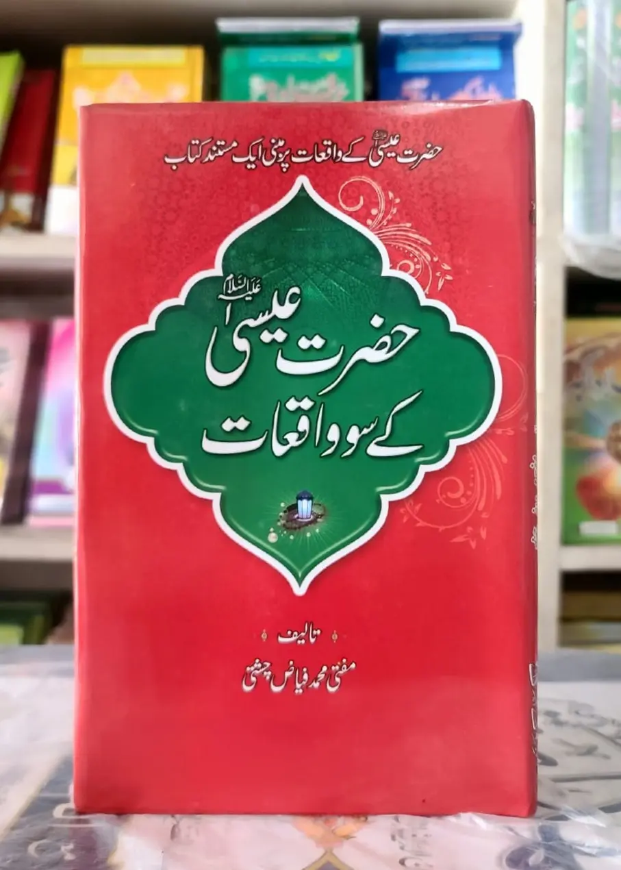 Hazrat Isa k 100 Waqiyat